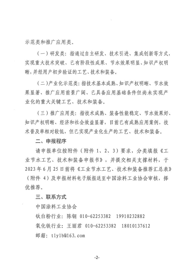 關于轉發(fā)《工業(yè)和信息化部辦公廳水利部辦公廳關于征集2023年國家工業(yè)節(jié)水工藝、技術和裝備的通知》并落實相關工作的通知0607-2