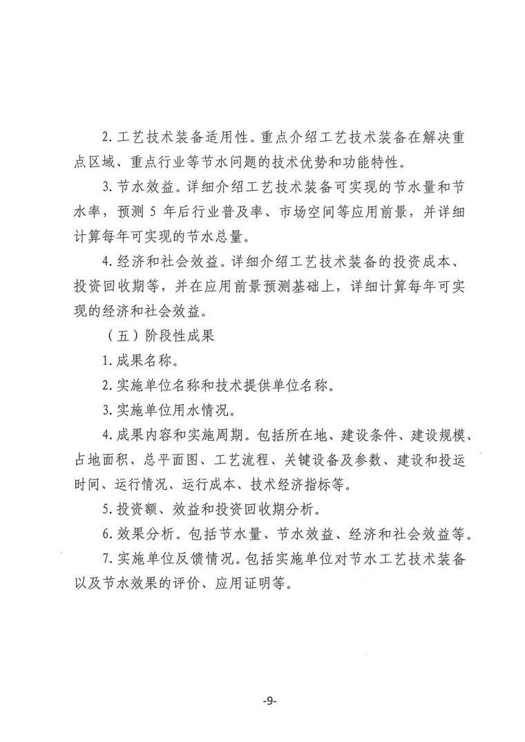 關于轉發(fā)《工業(yè)和信息化部辦公廳水利部辦公廳關于征集2023年國家工業(yè)節(jié)水工藝、技術和裝備的通知》并落實相關工作的通知0607-9
