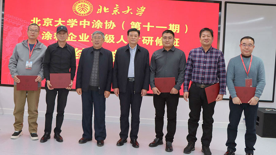 中國(guó)涂料工業(yè)協(xié)會(huì)會(huì)長(zhǎng)劉普軍、北京大學(xué)關(guān)工委副書(shū)記關(guān)海庭為學(xué)員頒發(fā)北京大學(xué)結(jié)業(yè)證書(shū)