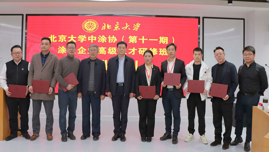 中國(guó)涂料工業(yè)協(xié)會(huì)會(huì)長(zhǎng)劉普軍、北京大學(xué)關(guān)工委副書(shū)記關(guān)海庭為學(xué)員頒發(fā)北京大學(xué)結(jié)業(yè)證書(shū)