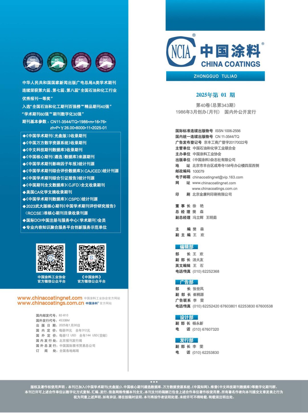 《中國涂料》雜志全年訂閱圖2