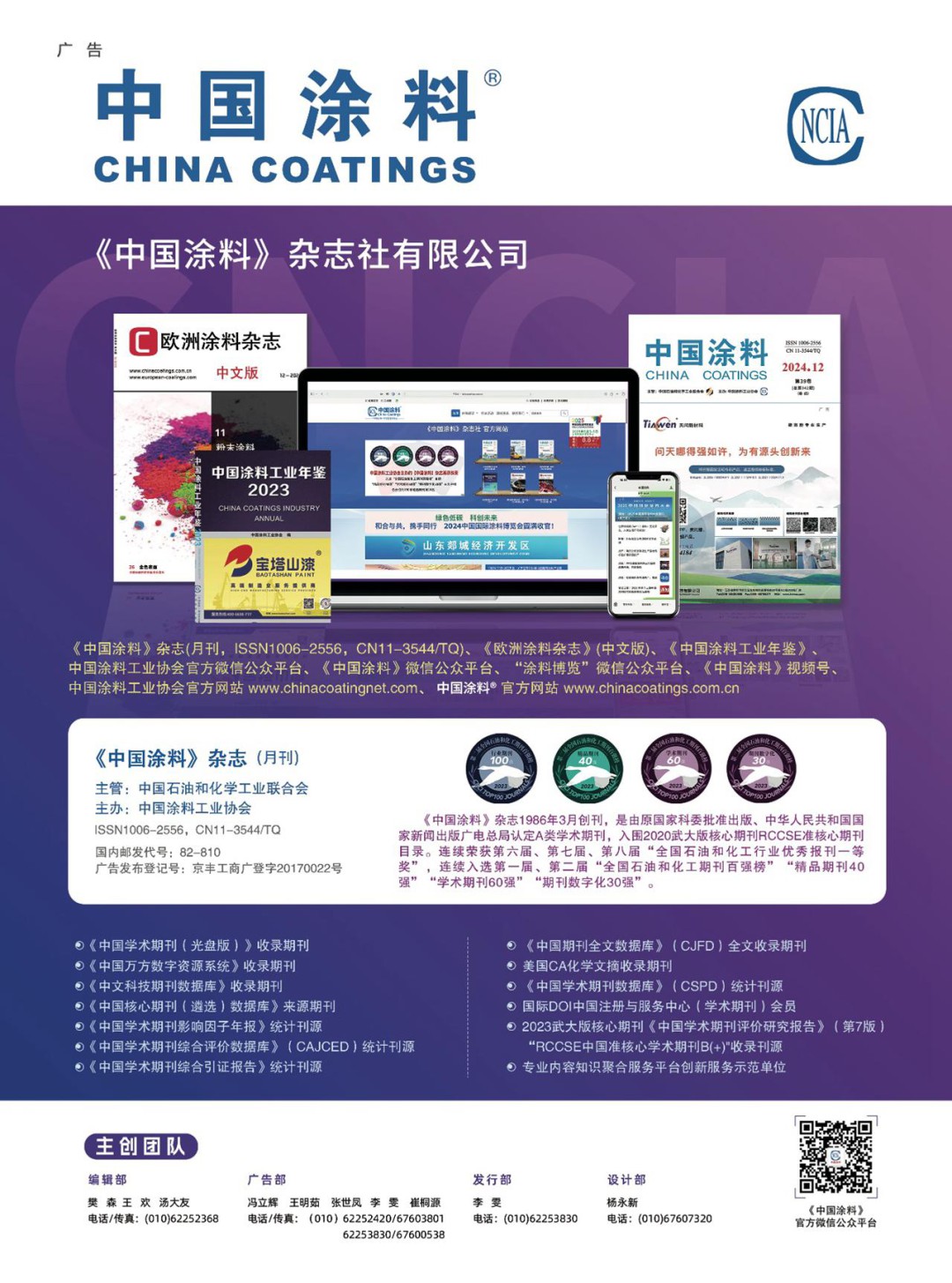 《中國涂料》雜志全年訂閱圖3