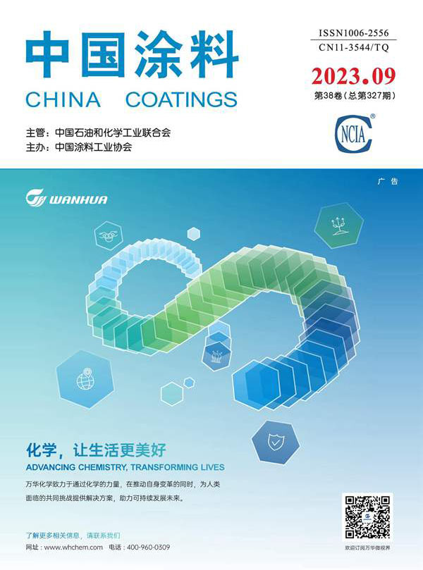 《中國涂料》