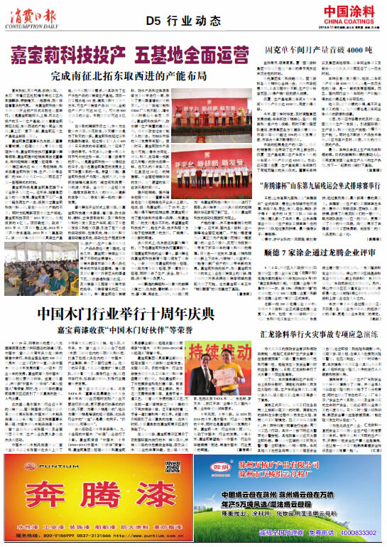 嘉寶莉科技投產(chǎn) 五基地全面運營<br>完成南征北拓東取西進的產(chǎn)能布局