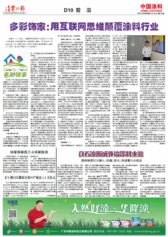 真石漆漸成外墻涂料主流<br>菲柯特漆具有耐水、抗裂、防滲、環(huán)保等六大優(yōu)點(diǎn)