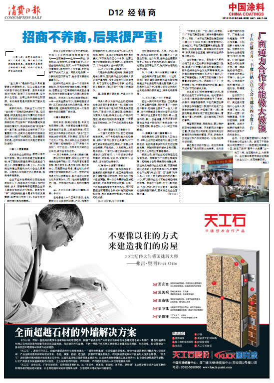 中國涂料報(bào)紙 總第6356期 第3415期 D12版