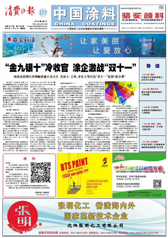 “金九銀十”冷收官涂企激戰(zhàn)“雙十一”