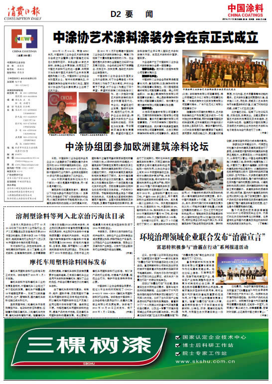 環(huán)境治理領(lǐng)域企業(yè)聯(lián)合發(fā)布“治霾宣言”<br>富思特積極參與“治霾在行動”系列報(bào)道活動