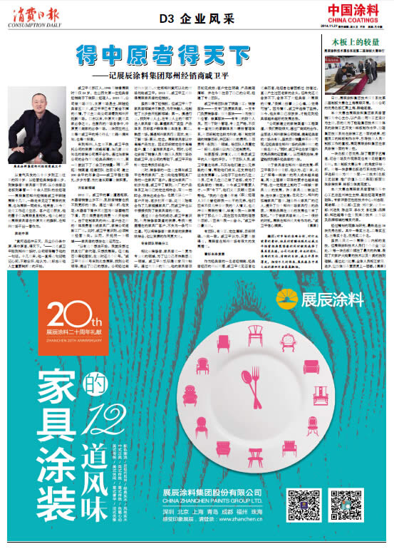 木板上的較量<br>展辰涂料技術服務系統(tǒng)第二屆制板大賽舉行