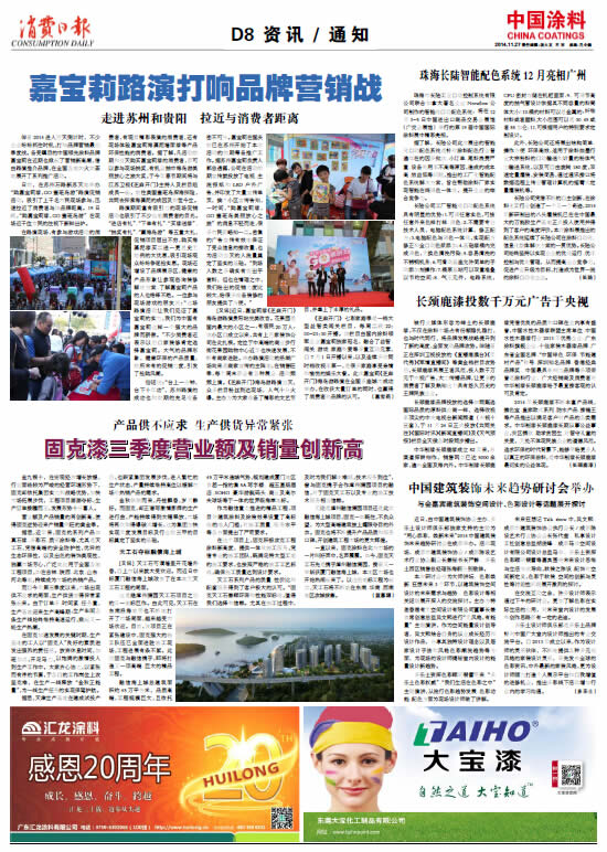 中國(guó)建筑裝飾未來(lái)趨勢(shì)研討會(huì)舉辦<br>與會(huì)嘉賓建筑裝飾空間設(shè)計(jì)、色彩設(shè)計(jì)等話題展開(kāi)探討