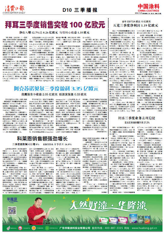 朗盛三季度業(yè)務(wù)表現(xiàn)穩(wěn)健<br>亞太區(qū)市場(chǎng)份額升至27.2%