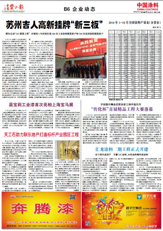 匯龍涂料二期工程正式開建<br>擬于明年底投產(chǎn)主營UV 涂料、水性涂料等環(huán)保涂料