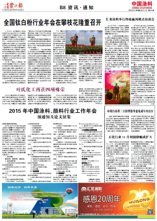 2015年中國涂料、顏料行業(yè)工作年會(huì)預(yù)通知及論文征集