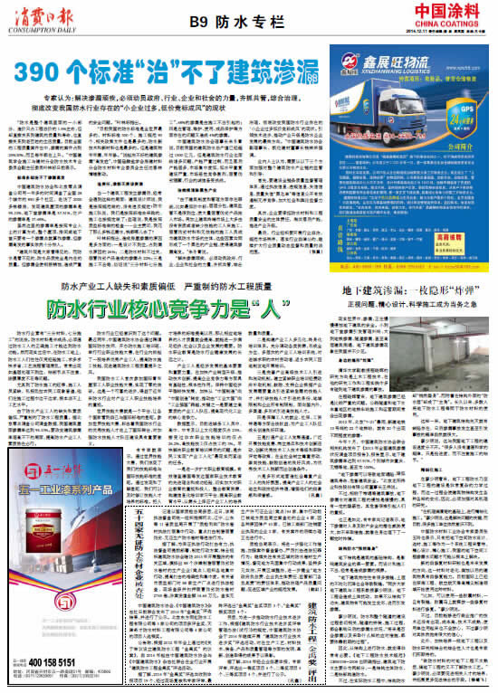 地下建筑滲漏：一枚隱形“炸彈”<br>正視問(wèn)題、精心設(shè)計(jì)、科學(xué)施工成為當(dāng)務(wù)之急