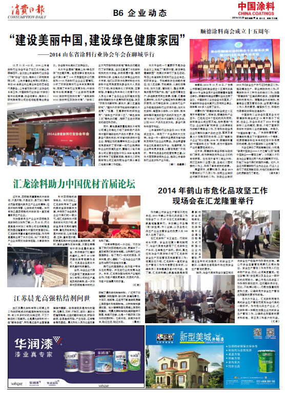 2014年鶴山市?；饭怨ぷ鳜F(xiàn)場會在匯龍隆重舉行