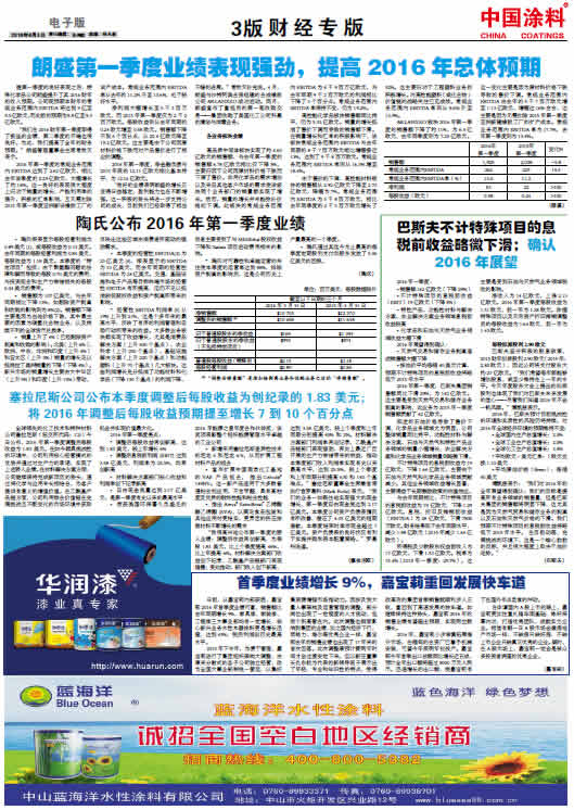 朗盛第一季度業(yè)績(jī)表現(xiàn)強(qiáng)勁，提高2016 年總體預(yù)期