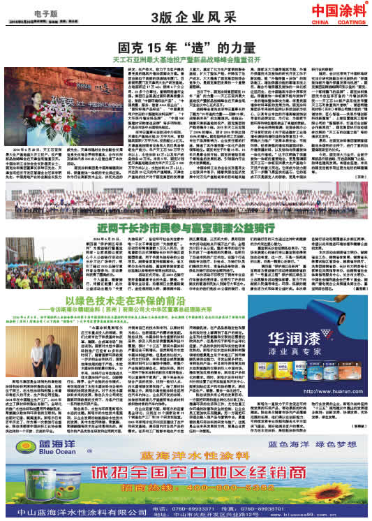 以綠色技術(shù)走在環(huán)保的前沿<br>----專訪斯塔爾精細(xì)涂料（蘇州）有限公司大中華區(qū)董事總經(jīng)理陳興軍