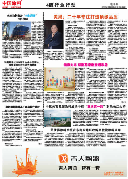 中國涂料報(bào)紙 總第415期 2016年第9期 4版
