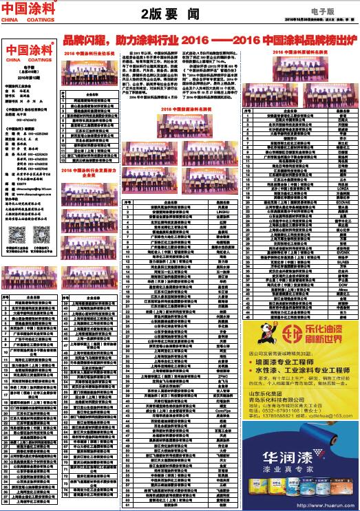 品牌閃耀，助力涂料行業(yè)2016——2016中國涂料品牌榜出爐
