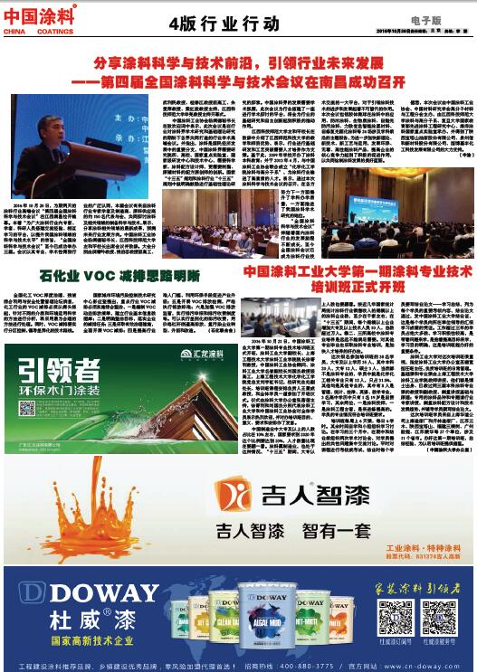 中國涂料工業(yè)大學第一期涂料專業(yè)技術(shù)培訓(xùn)班正式開班