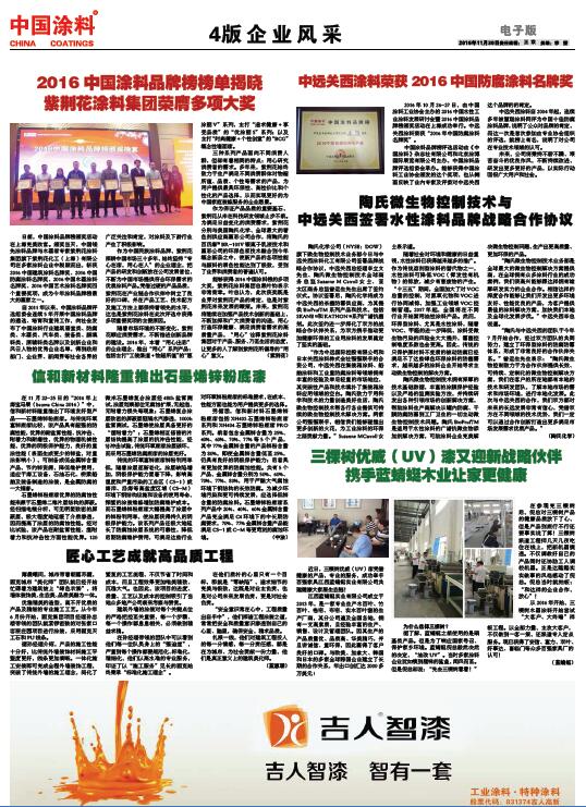 中遠(yuǎn)關(guān)西涂料榮獲2016中國防腐涂料名牌獎(jiǎng)