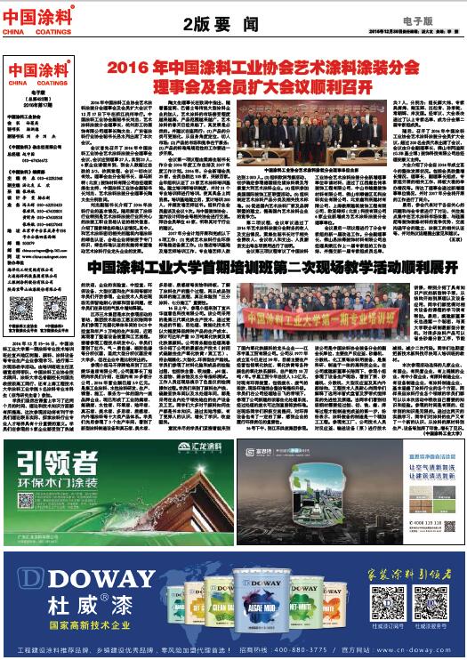 中國涂料工業(yè)大學首期培訓班第二次現場教學活動順利展開