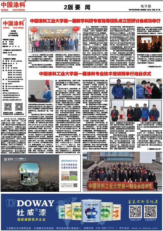 中國涂料工業(yè)大學第一屆涂料專業(yè)技術(shù)培訓班舉行結(jié)業(yè)儀式