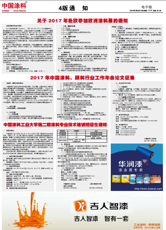 2017年中國涂料、顏料行業(yè)工作年會論文征集