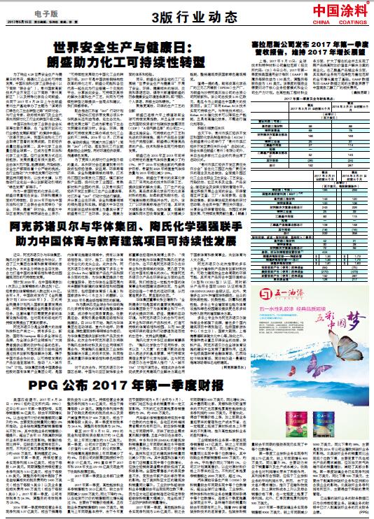 塞拉尼斯公司發(fā)布2017年第一季度營(yíng)收?qǐng)?bào)告，維持2017年增長(zhǎng)展望