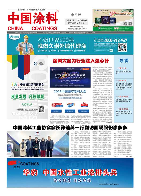 中國涂料報(bào)紙 2022年第03期