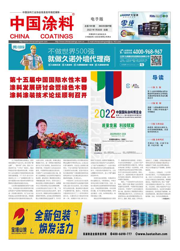 中國涂料報(bào)紙2022年第07期