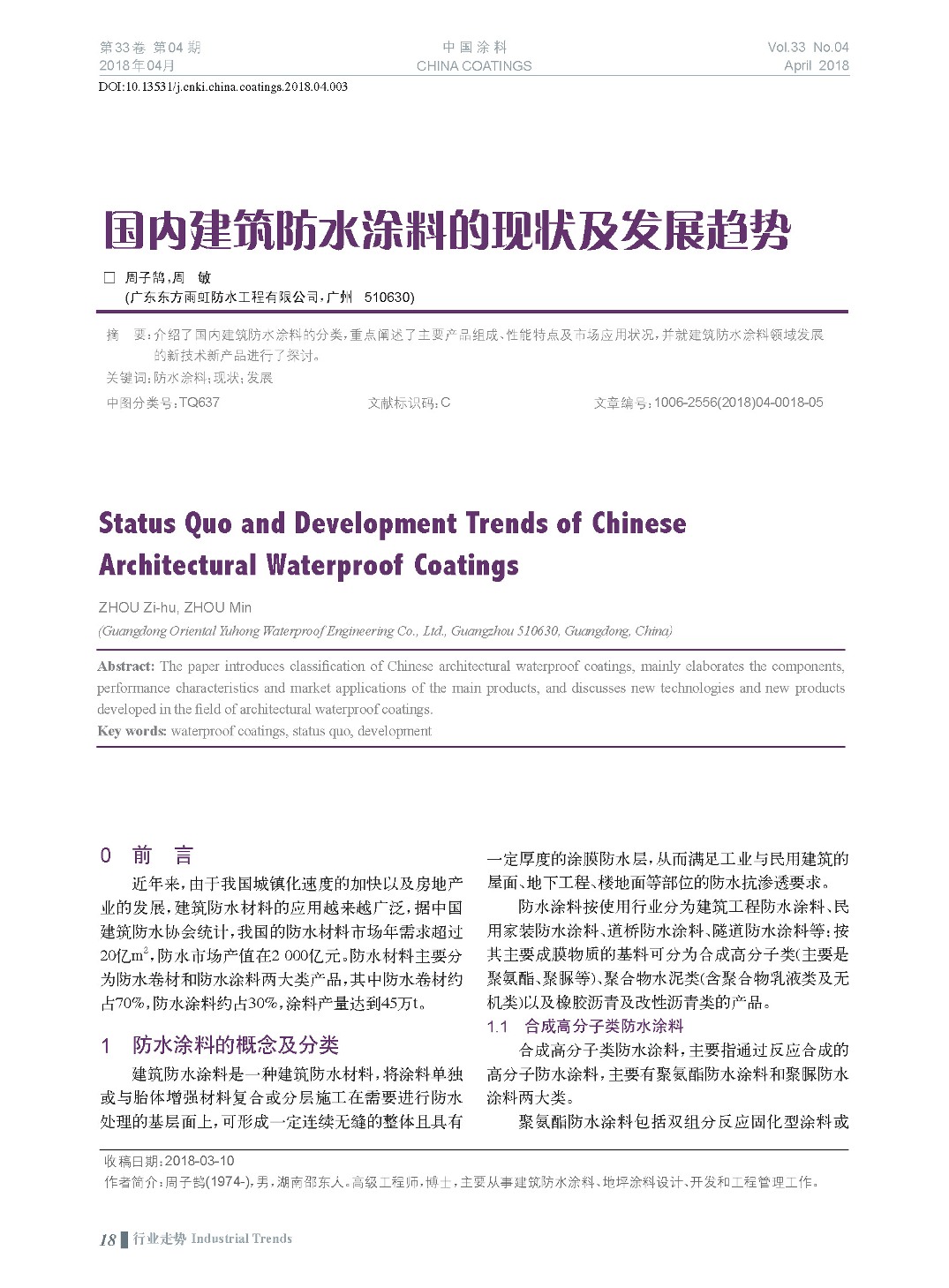 頁面提取自－201804內文-3.jpg