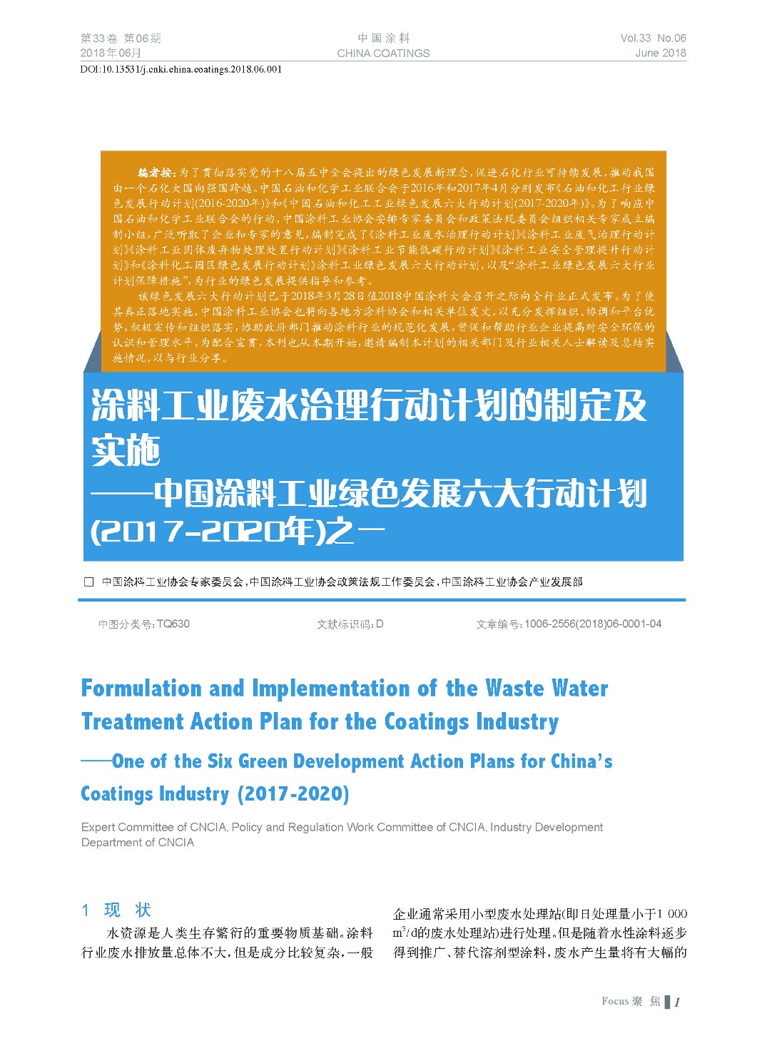 頁面提取自－201806內(nèi)文-1.jpg