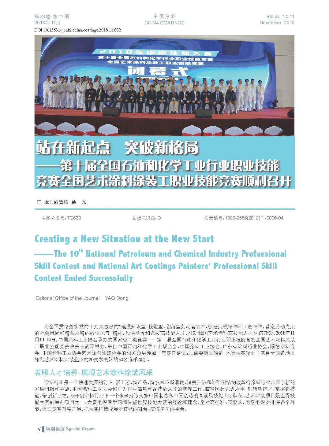 頁面提取自－201811內(nèi)文-2.jpg