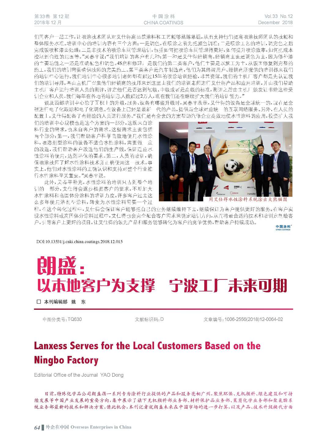 頁(yè)面提取自－201812內(nèi)文-15.jpg