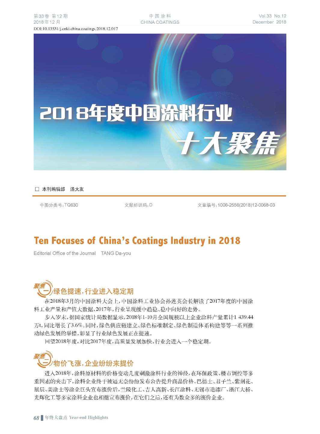 頁(yè)面提取自－201812內(nèi)文-17.jpg