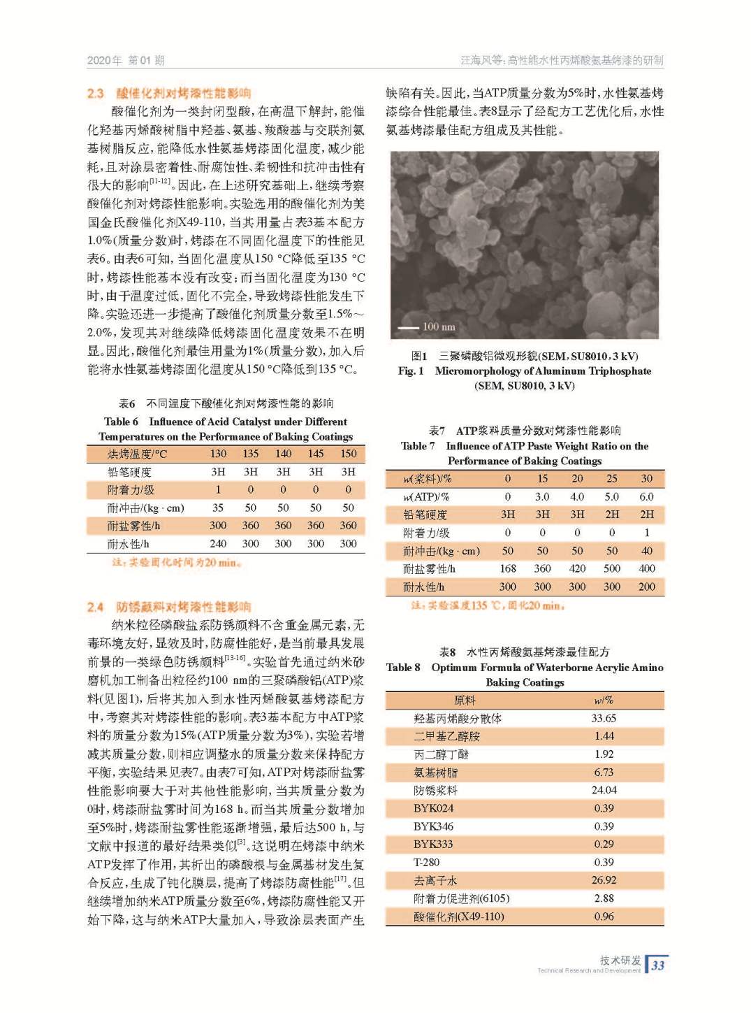 頁面提取自－202001內(nèi)文-33.jpg